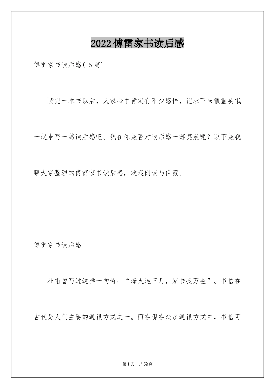 2024傅雷家书读后感_4_第1页