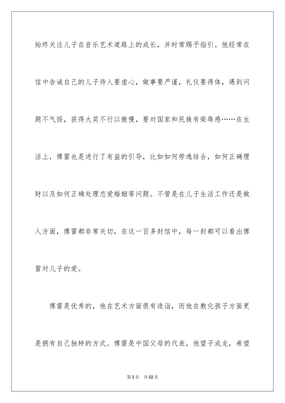 2024傅雷家书读后感_4_第3页