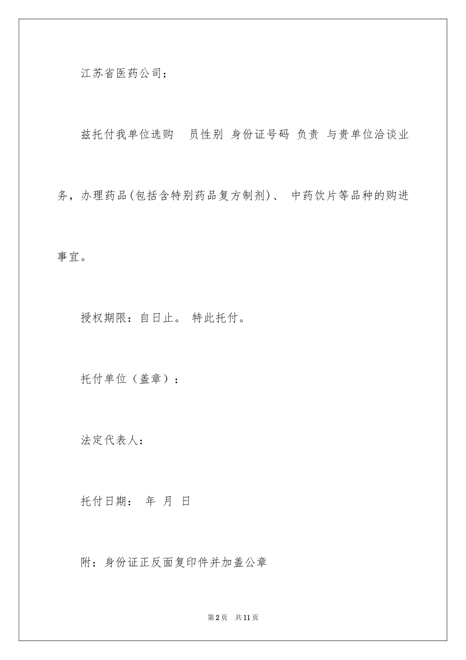 2024公司授权委托书_162_第2页