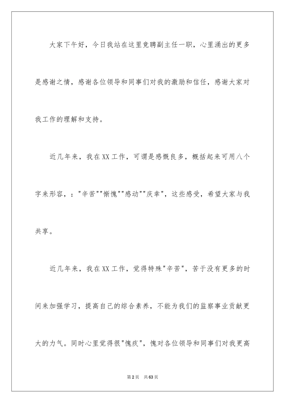 2024副主任竞聘演讲稿_99_第2页