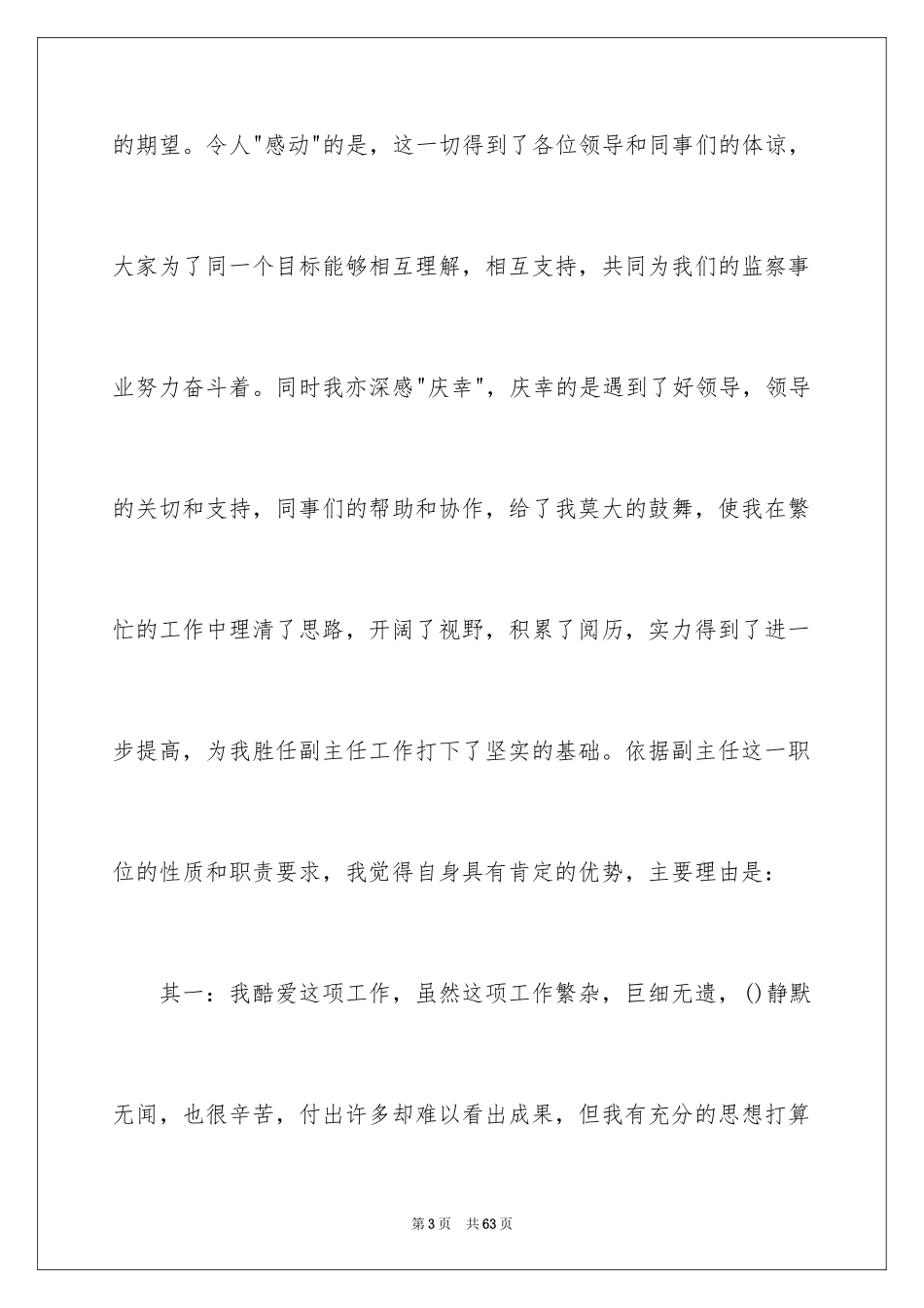 2024副主任竞聘演讲稿_99_第3页