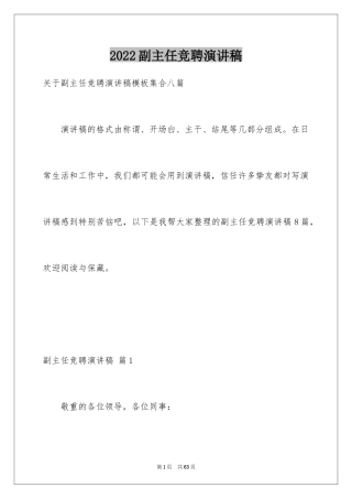 2024副主任竞聘演讲稿_99