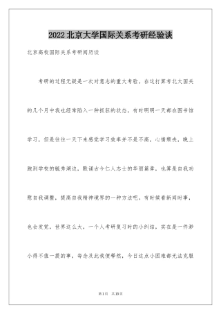 2024北京大学国际关系考研经验谈