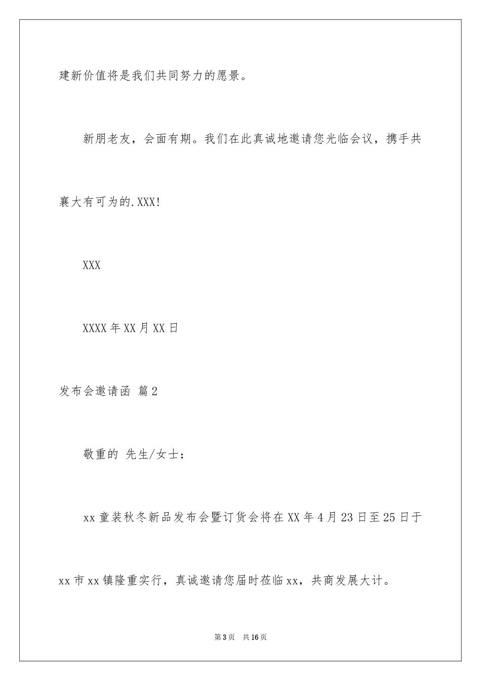 2024发布会邀请函_21_第3页