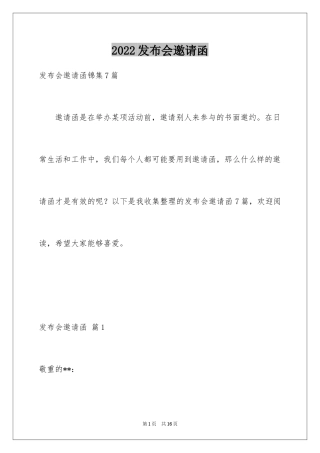 2024发布会邀请函_21