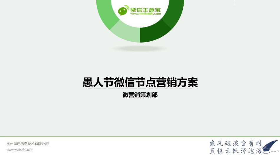 愚人节活动节点方案_第1页