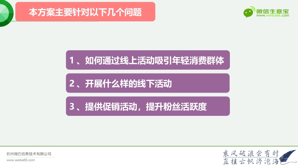 愚人节活动节点方案_第2页