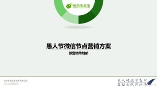 愚人节活动节点方案