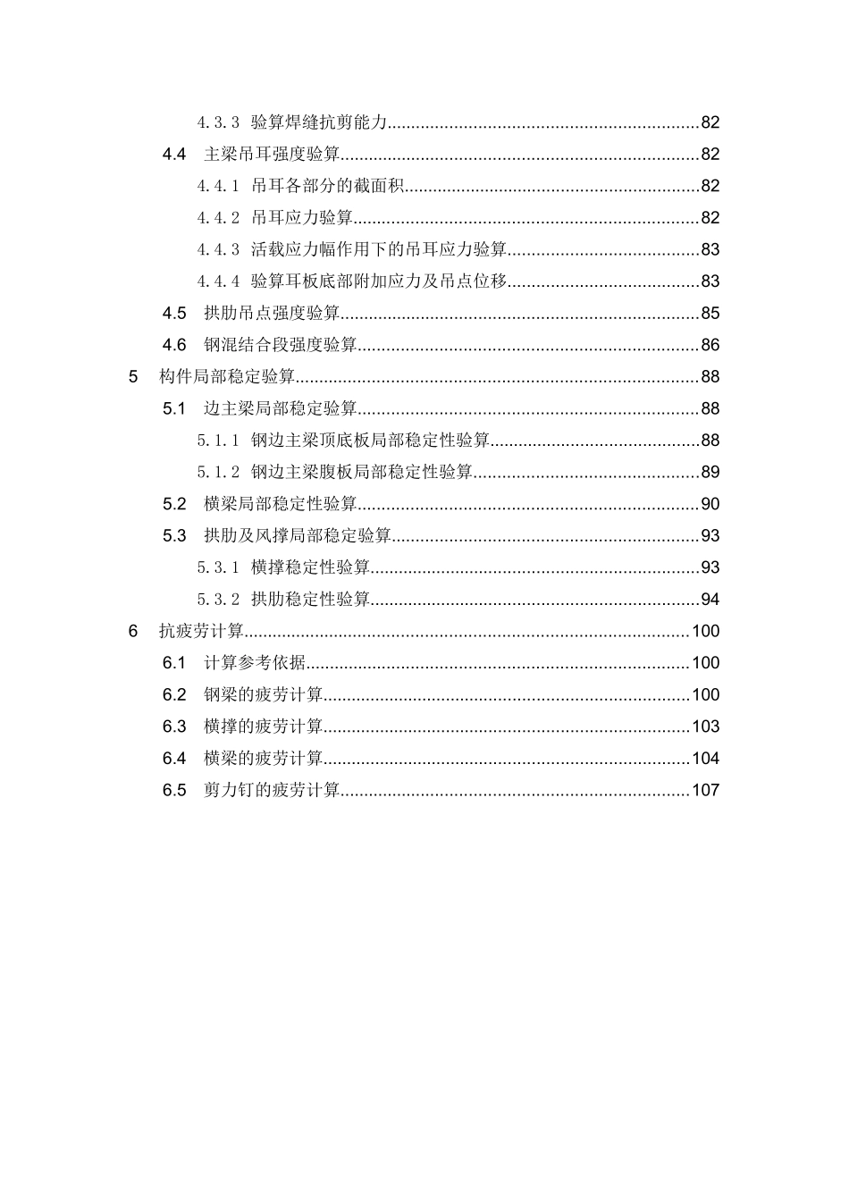 第三册 钢拱肋及组合梁结构计算书_第2页