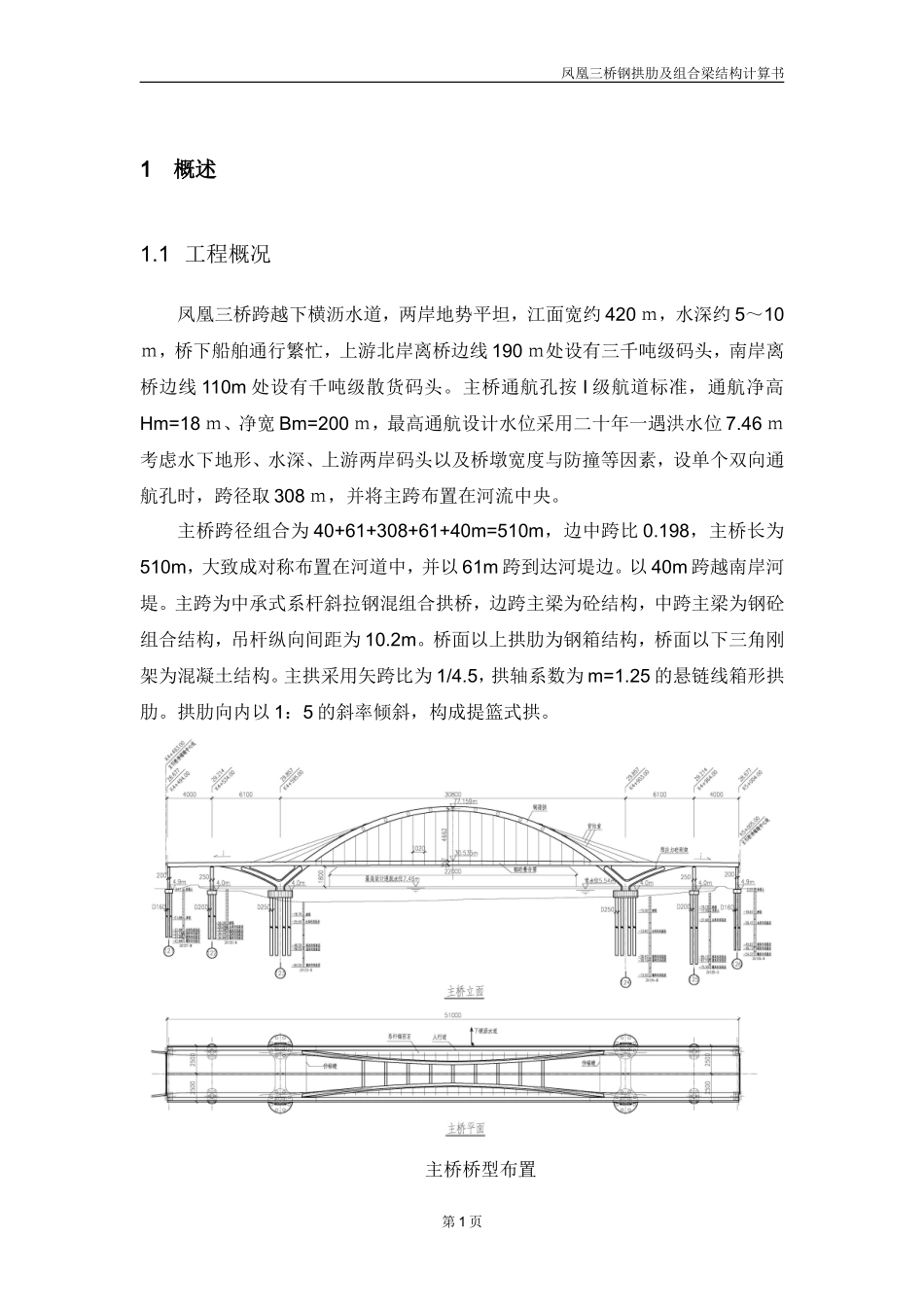 第三册 钢拱肋及组合梁结构计算书_第3页