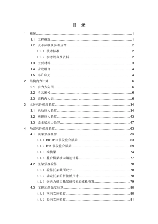 第三册 钢拱肋及组合梁结构计算书