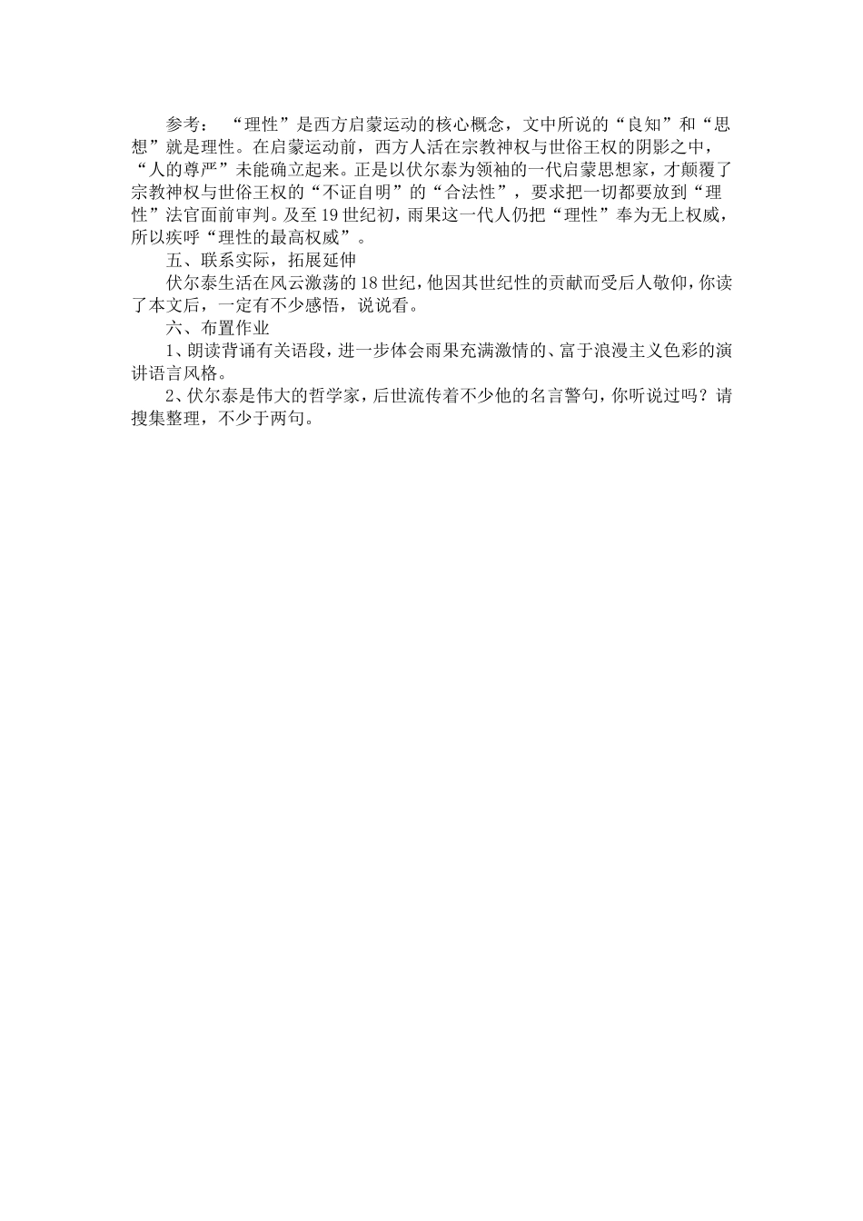 《纪念伏尔泰逝世一百周年的演说》第二课时_2014101402212471_第2页