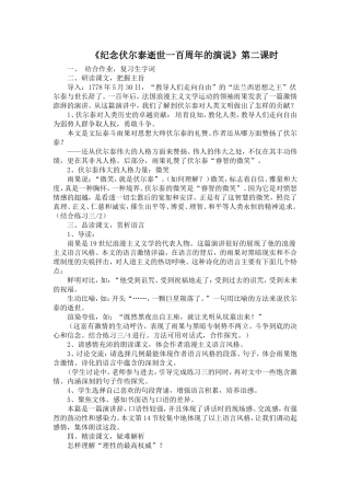 《纪念伏尔泰逝世一百周年的演说》第二课时_2014101402212471