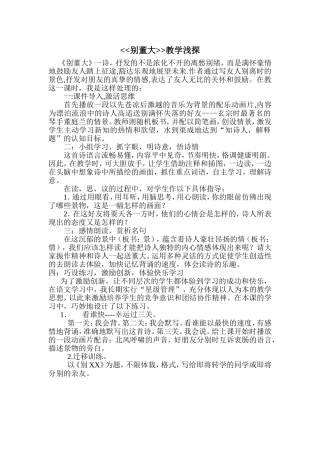 别董大教学设计