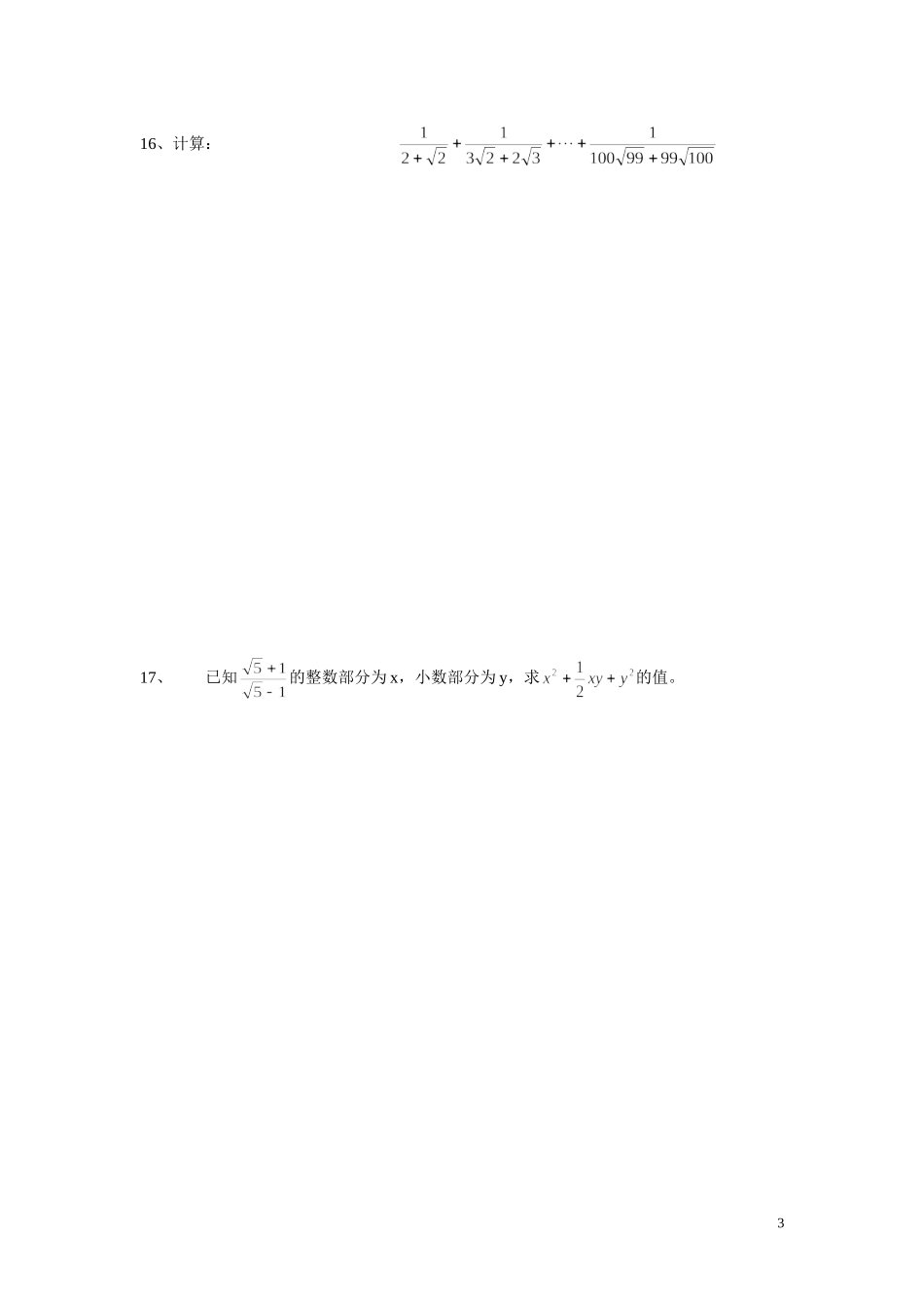 二次根式竞赛过关题1_第3页