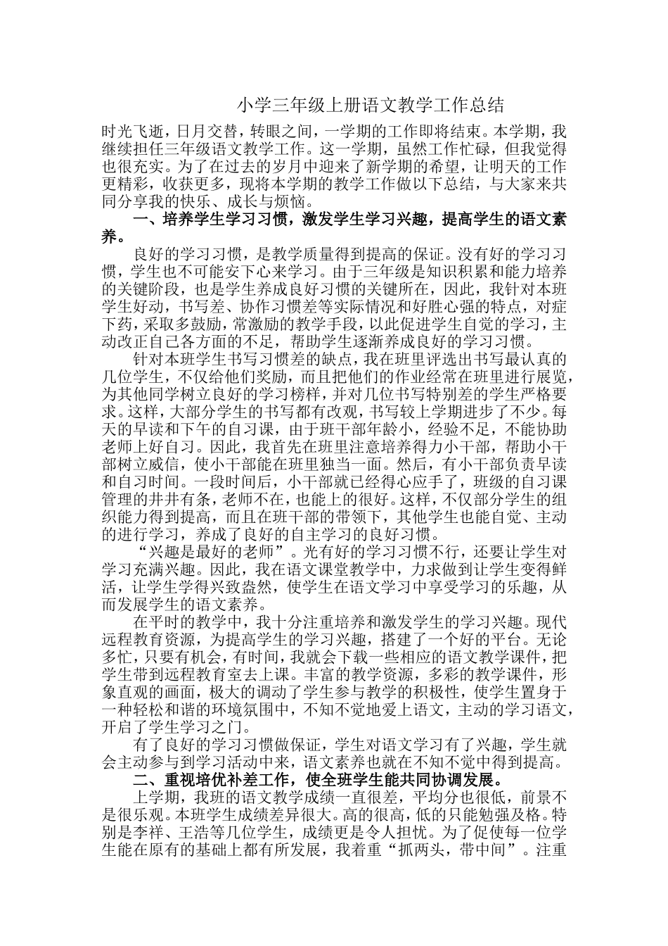 小学三年级上册语文教学工作总结_第1页
