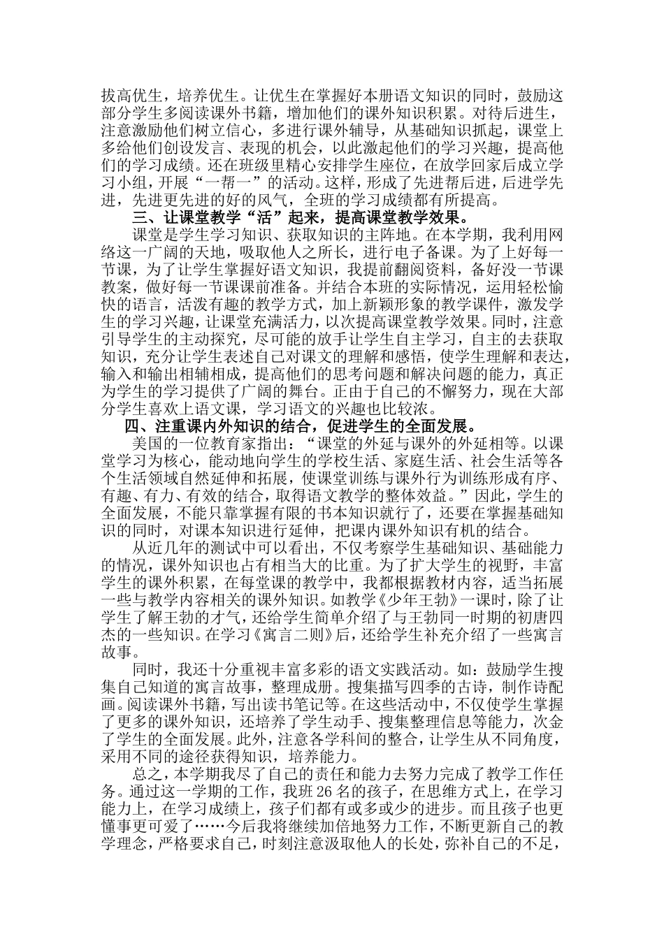 小学三年级上册语文教学工作总结_第2页