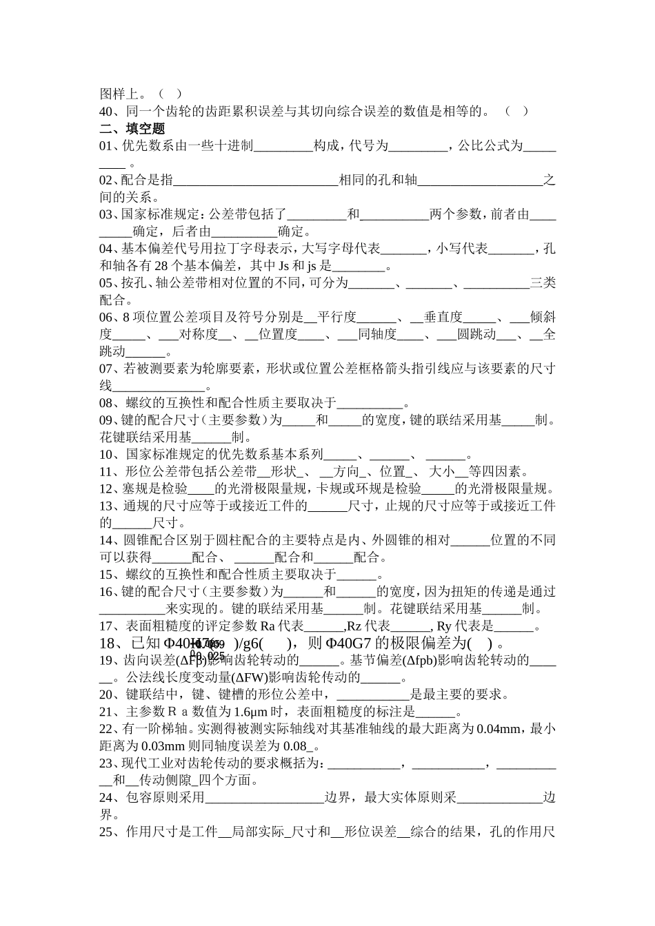 互换性与技术测量 期末试题及答案_第2页