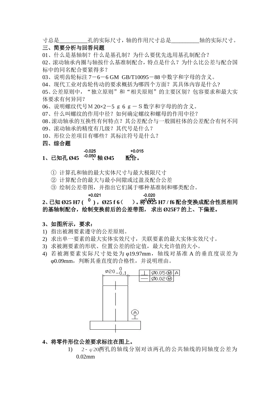 互换性与技术测量 期末试题及答案_第3页