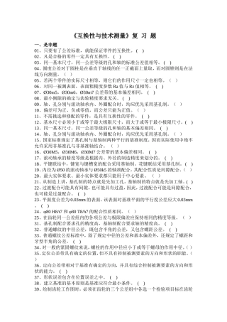 互换性与技术测量 期末试题及答案