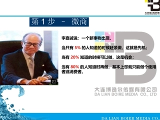 微信网络营销方案