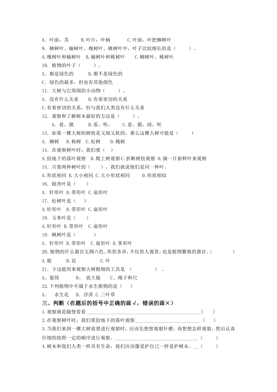三年级科学第一单元《植物》单元检测试卷_第2页