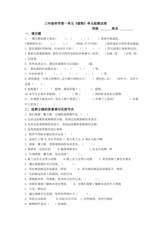 三年级科学第一单元《植物》单元检测试卷