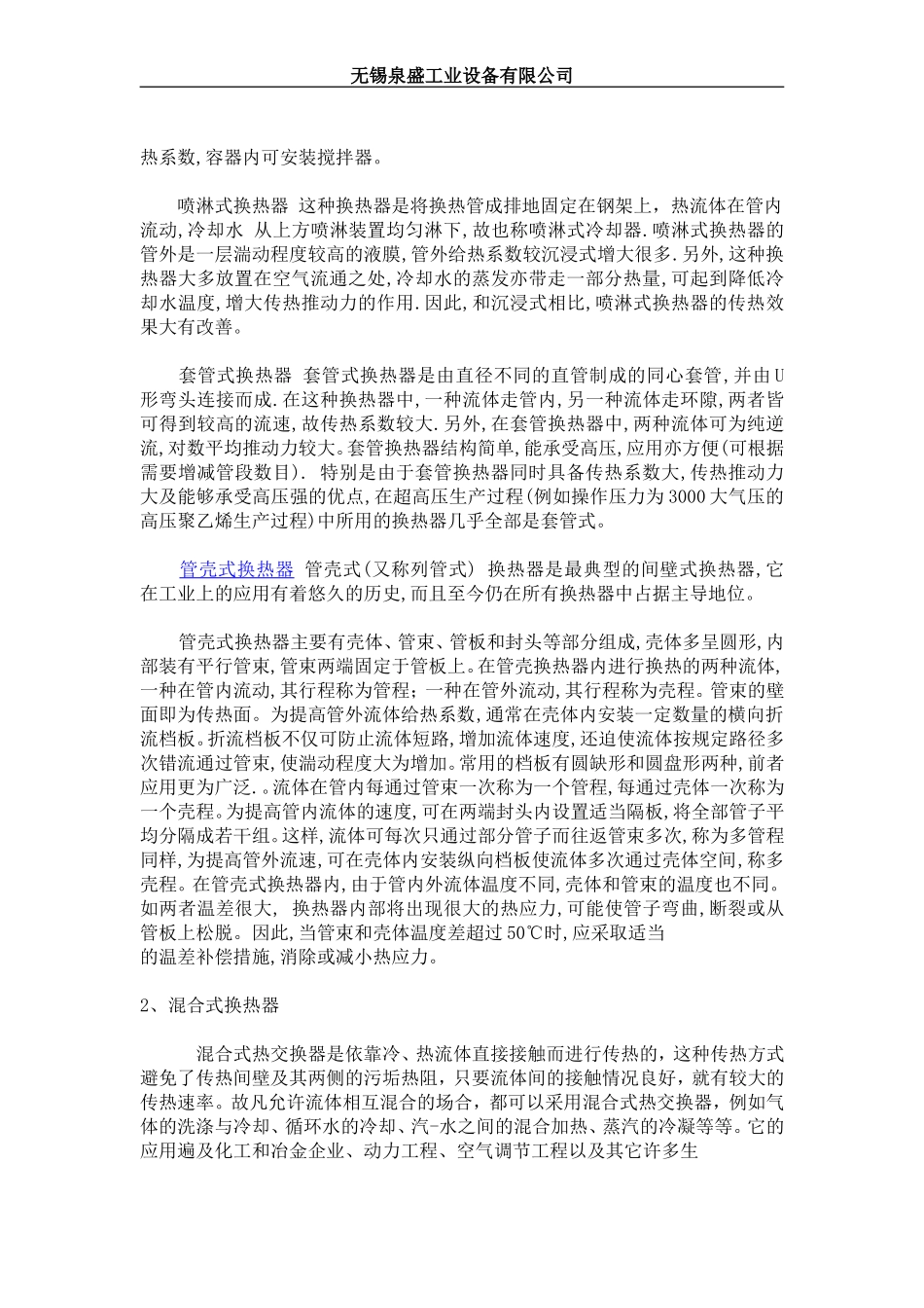 换热器形式和优缺点_第2页