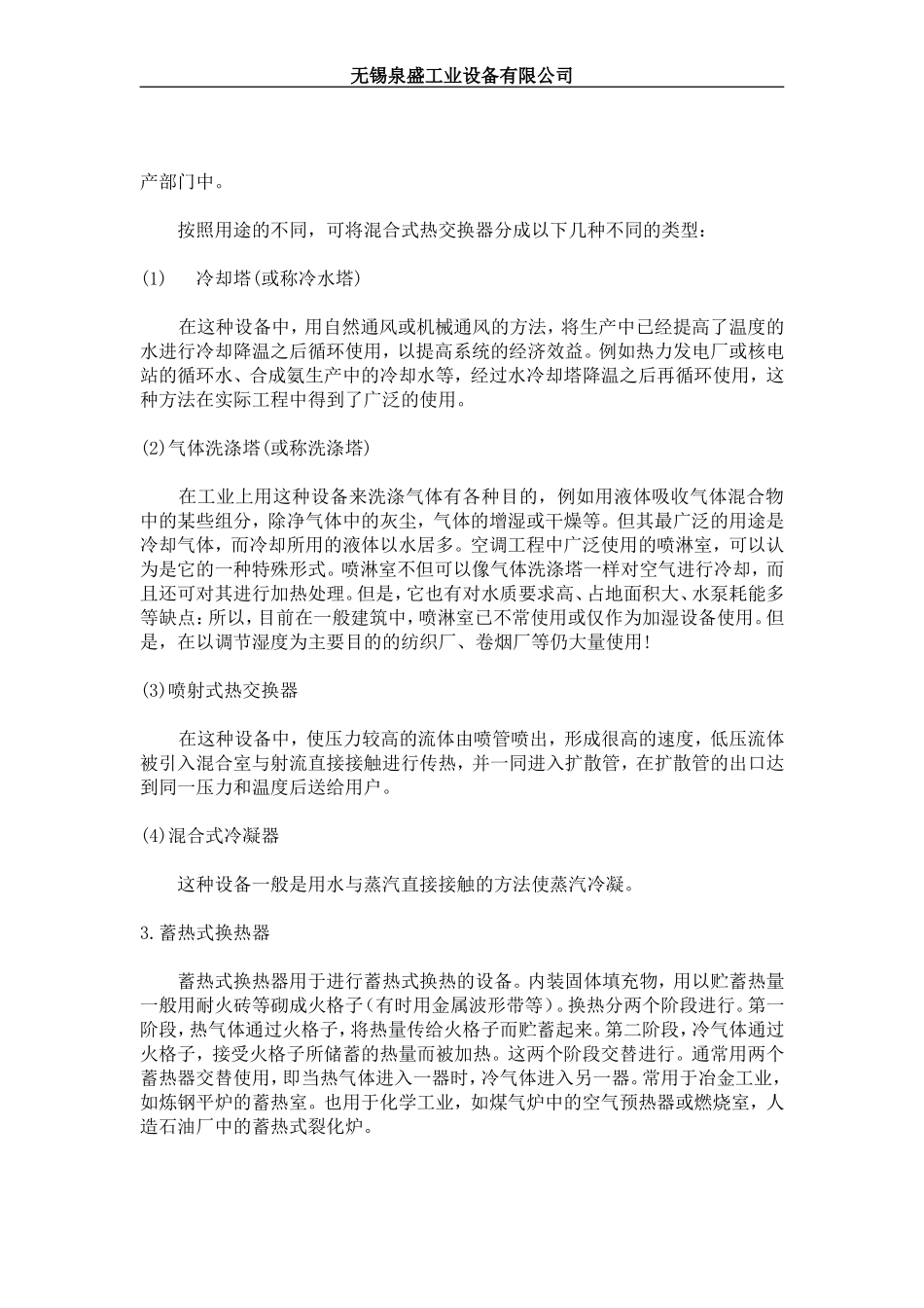 换热器形式和优缺点_第3页