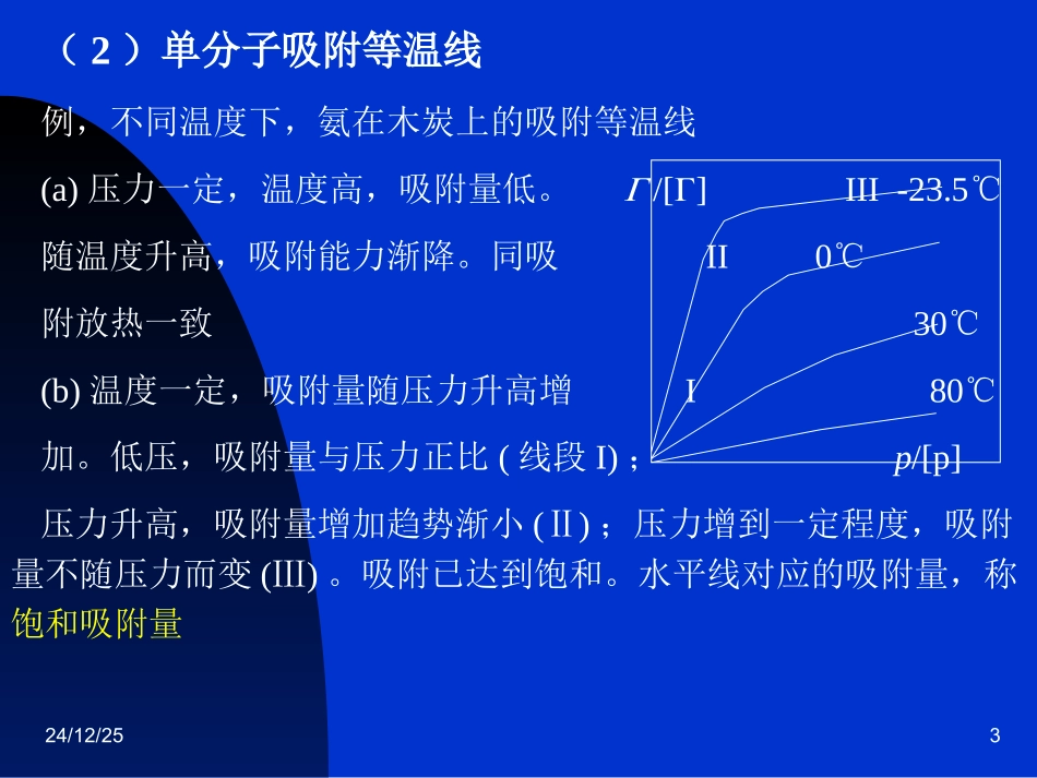 等温吸附Langmuir and Freundlich isotherms_第3页