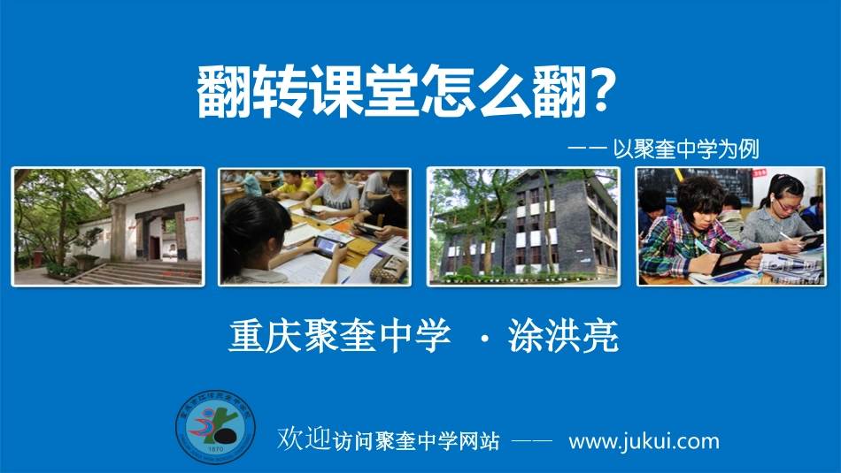 (三)翻转课堂实例_第1页