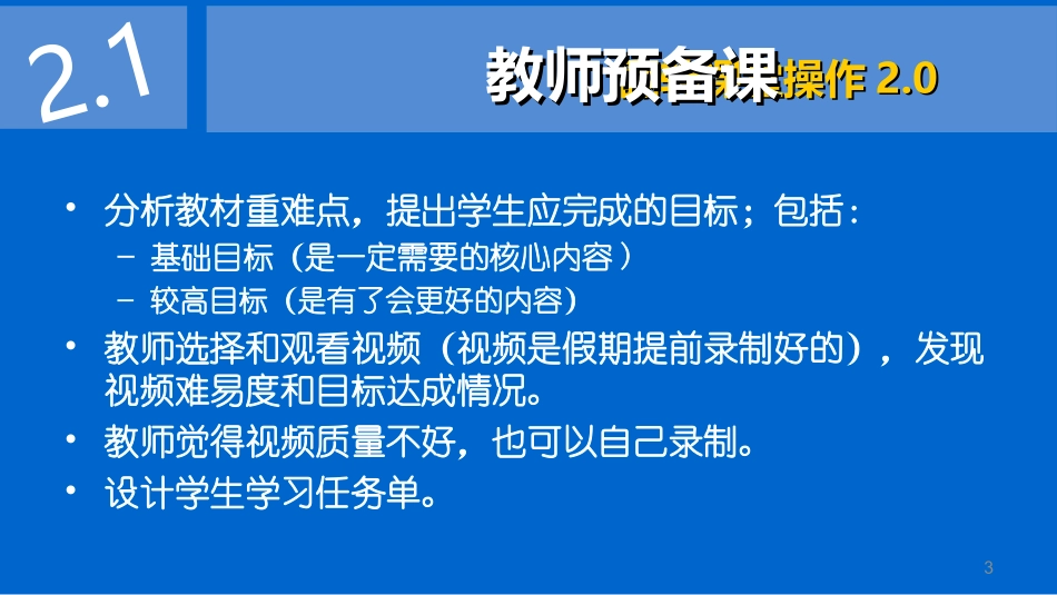 (三)翻转课堂实例_第3页