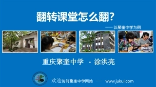 (三)翻转课堂实例