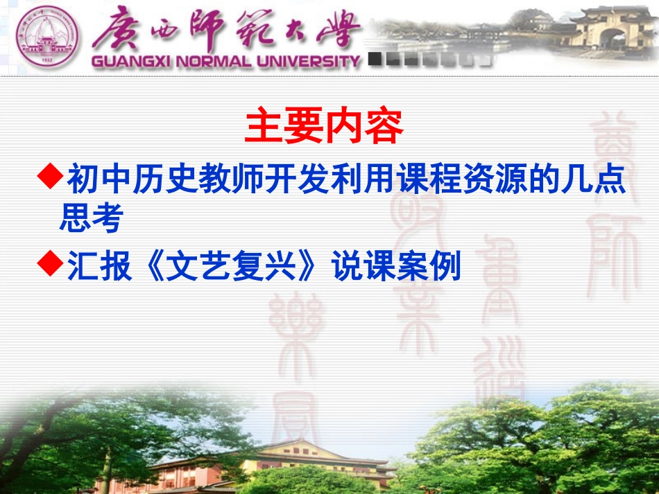 2014年11月2日三江课程资源开发与利用_第3页