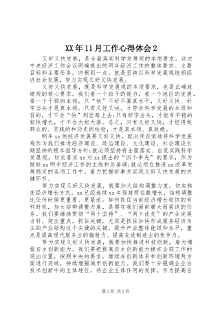XX年11月工作心得体会2