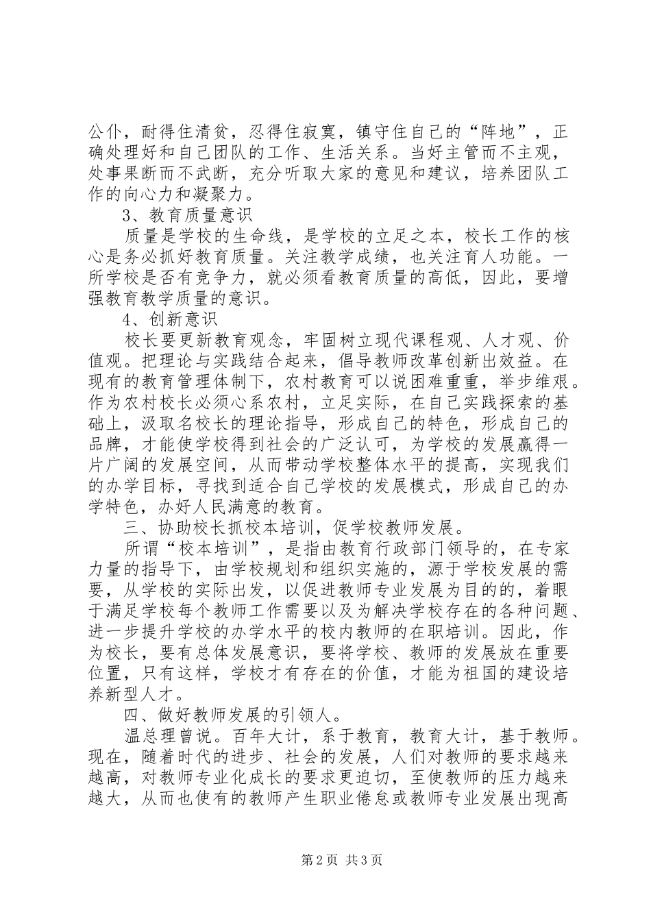 20XX年副校长培训心得体会 (2)_第2页