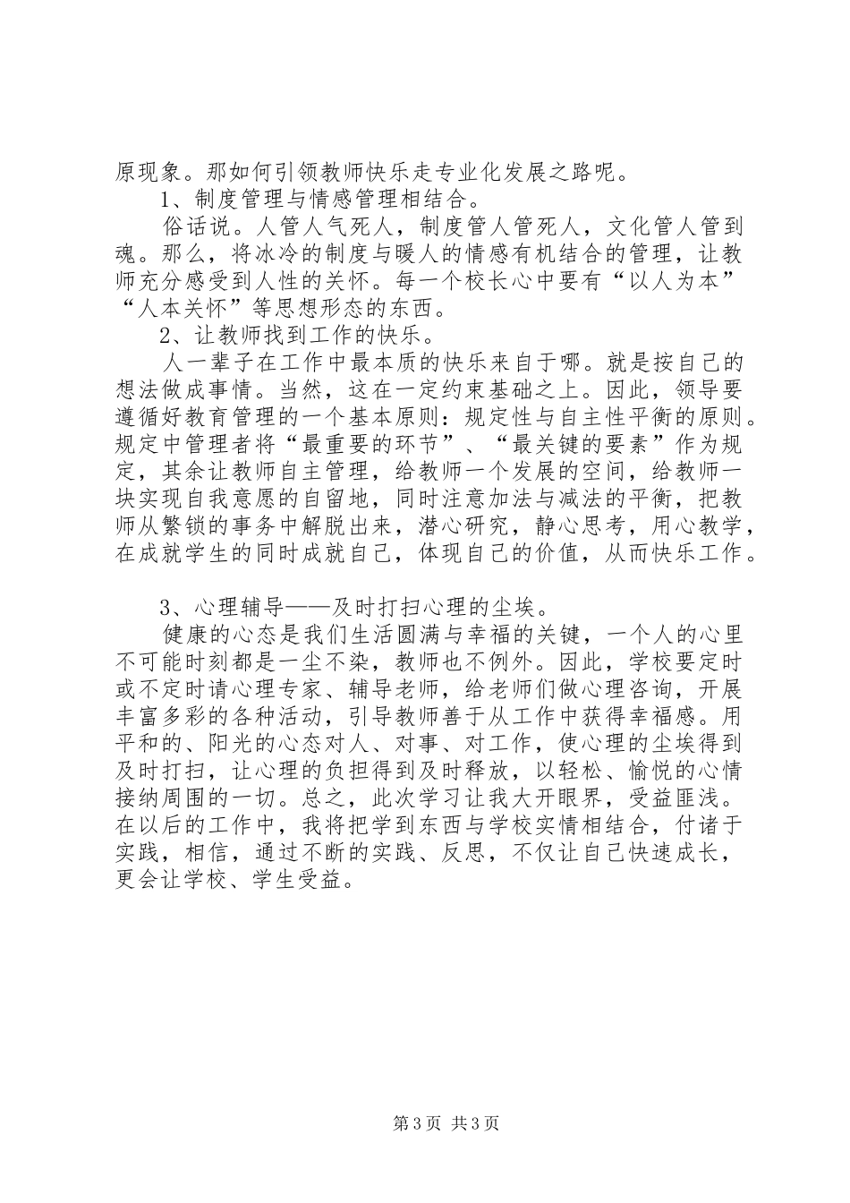 20XX年副校长培训心得体会 (2)_第3页