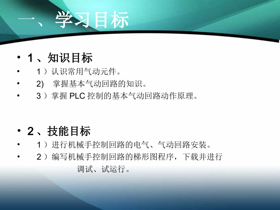 试讲气动系统的PLC控制1_第2页