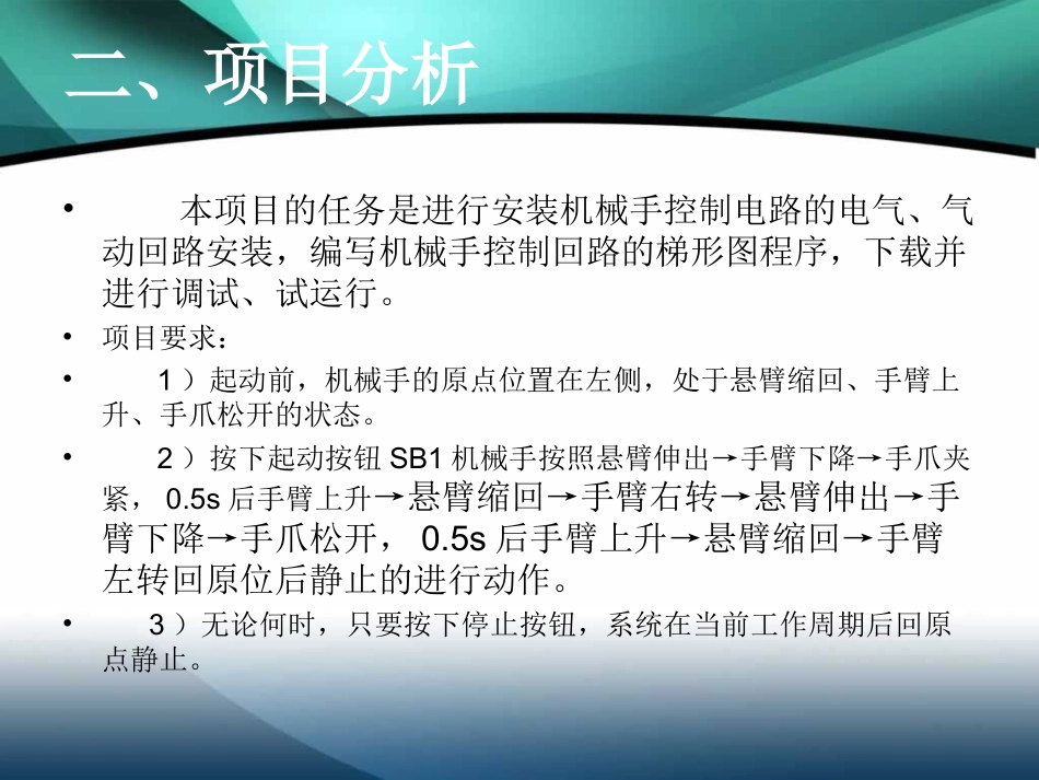 试讲气动系统的PLC控制1_第3页