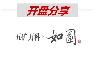 五矿万科如园开盘分享-37页