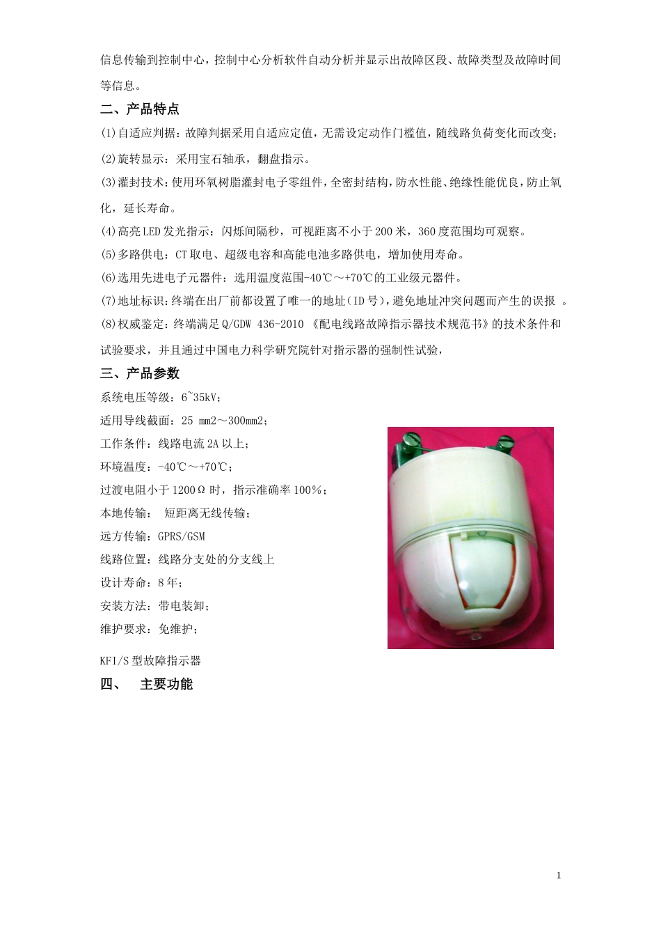 架空型故障检测终端使用说明_第2页
