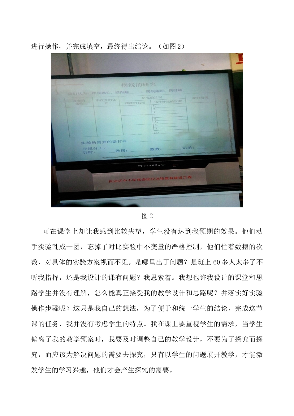 小学科学教学案例_第2页