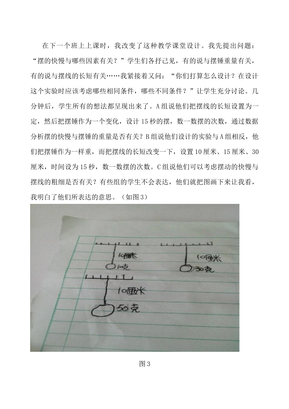 小学科学教学案例_第3页