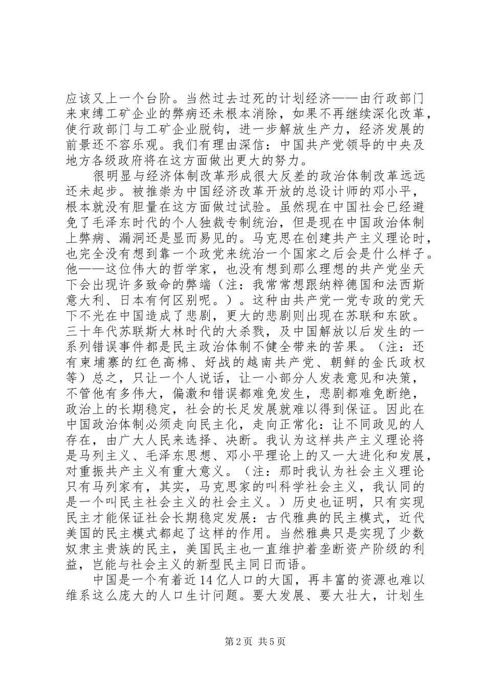 读马哲心得体会_第2页