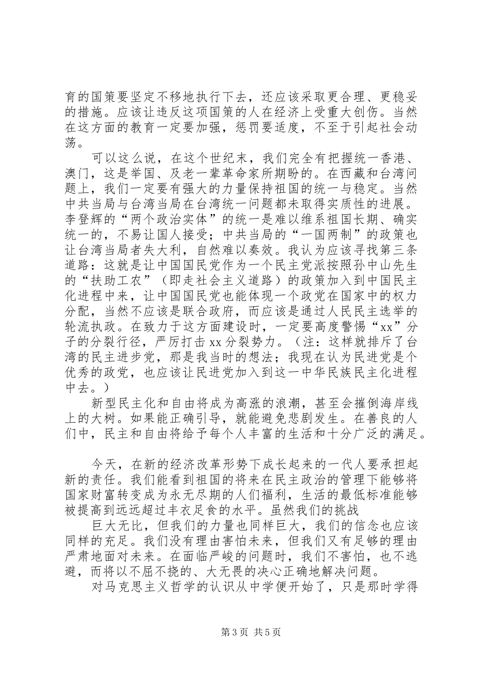 读马哲心得体会_第3页