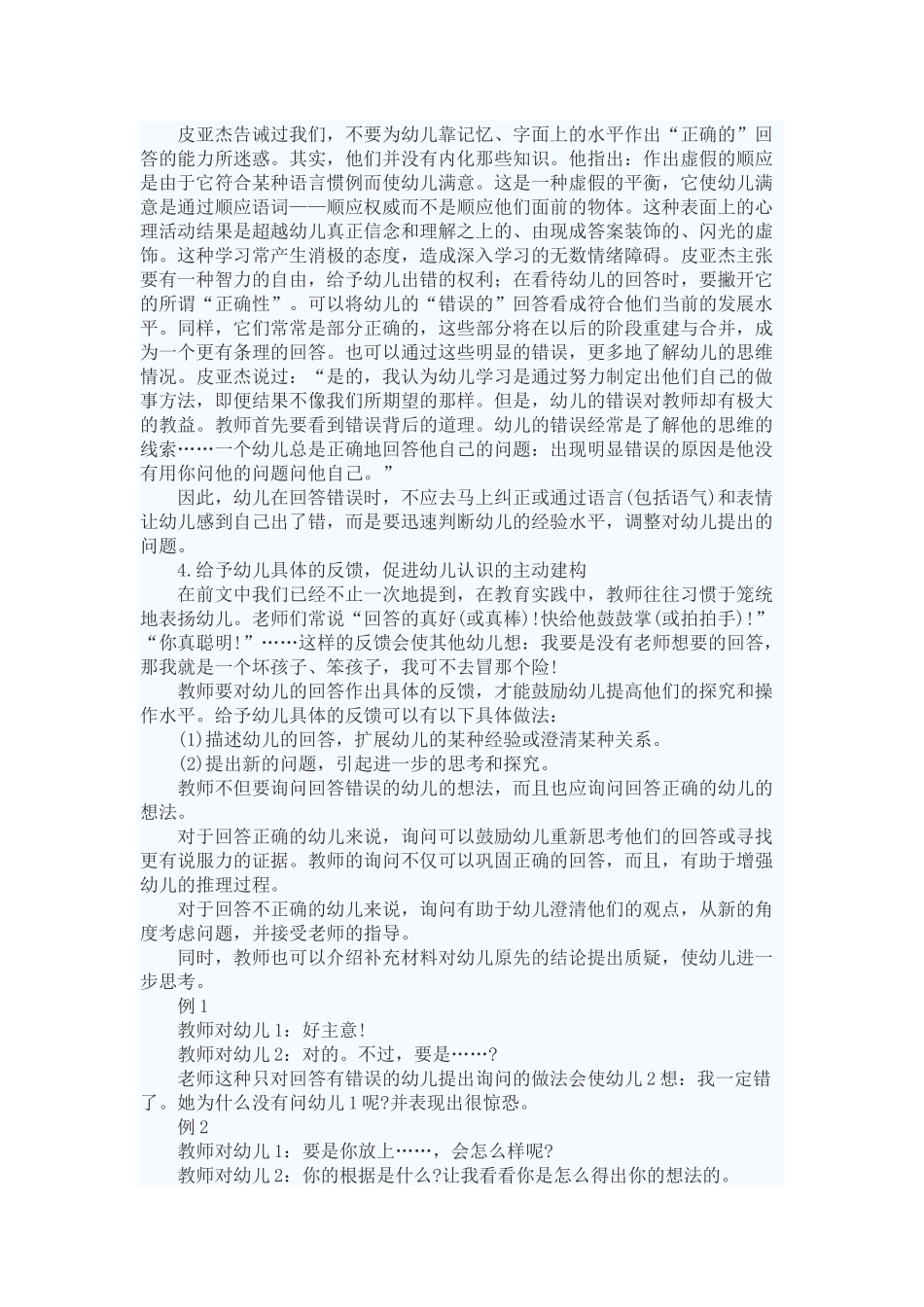 幼儿回答问题时教师如何应对_第2页