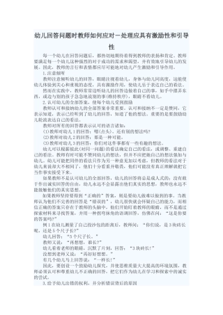 幼儿回答问题时教师如何应对