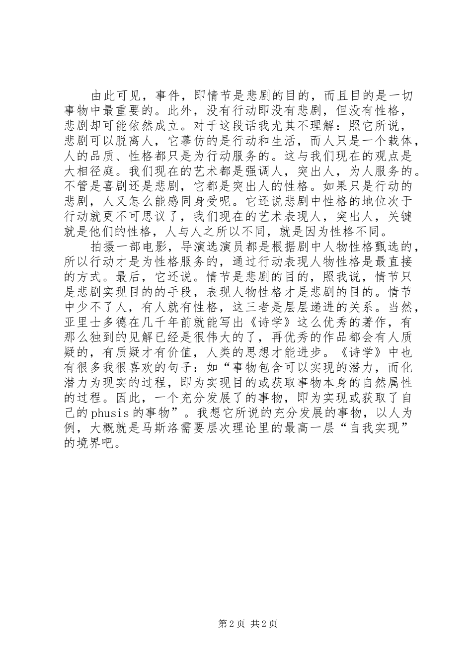 读农村社会学有感_第2页