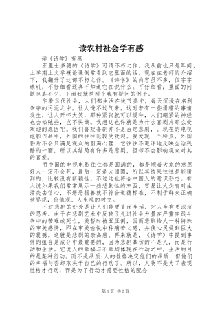 读农村社会学有感