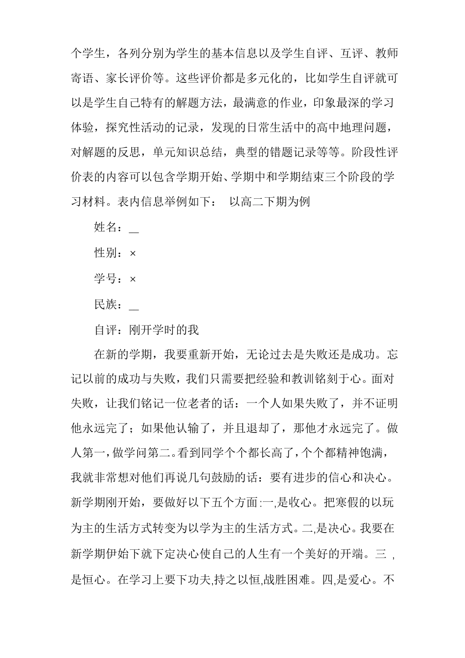 上海普通高中生综合素质评价典型事例范文高中生典型事例范文_第2页